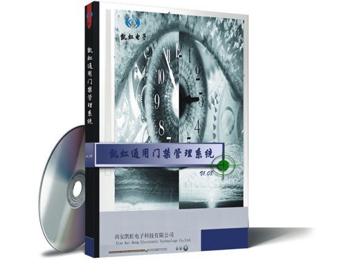 凱虹通用門(mén)禁管理系統(tǒng)